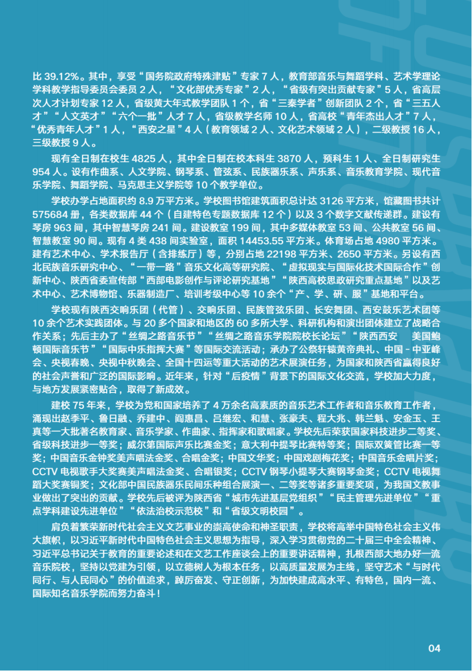 西安音乐学院2025年华侨港澳台联招本科招生简章