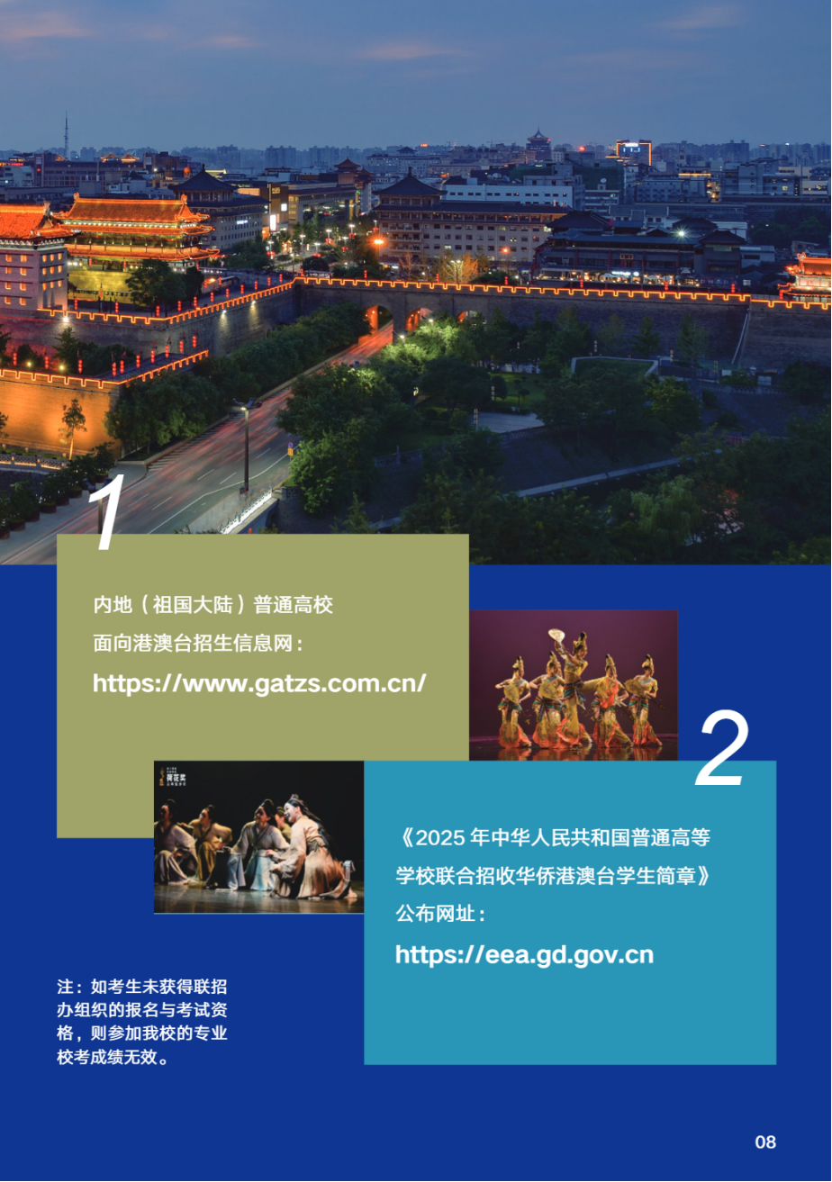 西安音乐学院2025年华侨港澳台联招本科招生简章