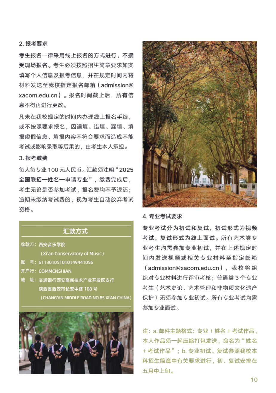 西安音乐学院2025年华侨港澳台联招本科招生简章
