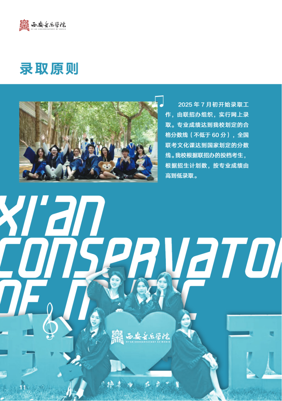 西安音乐学院2025年华侨港澳台联招本科招生简章