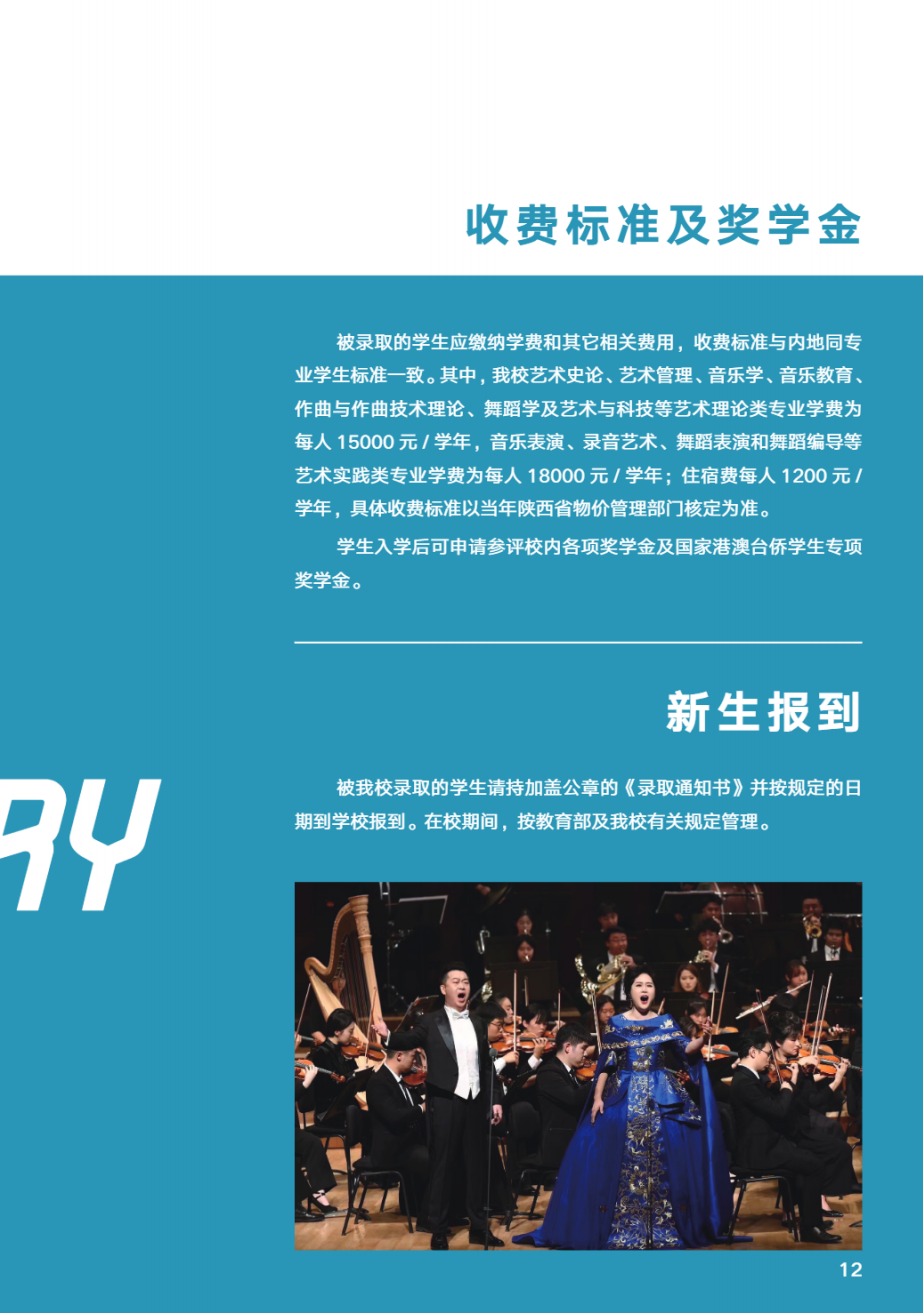 西安音乐学院2025年华侨港澳台联招本科招生简章