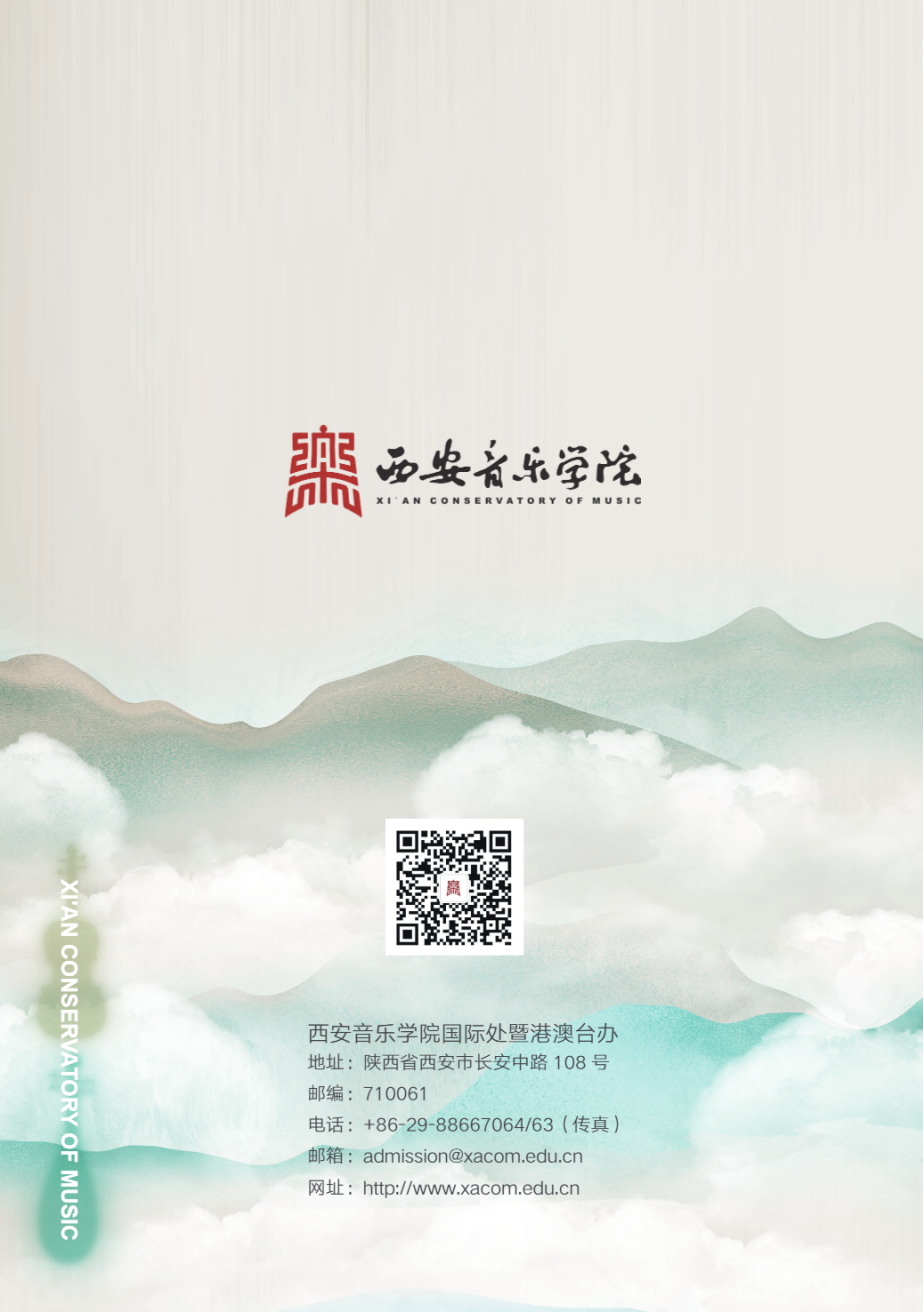 西安音乐学院2025年华侨港澳台联招本科招生简章