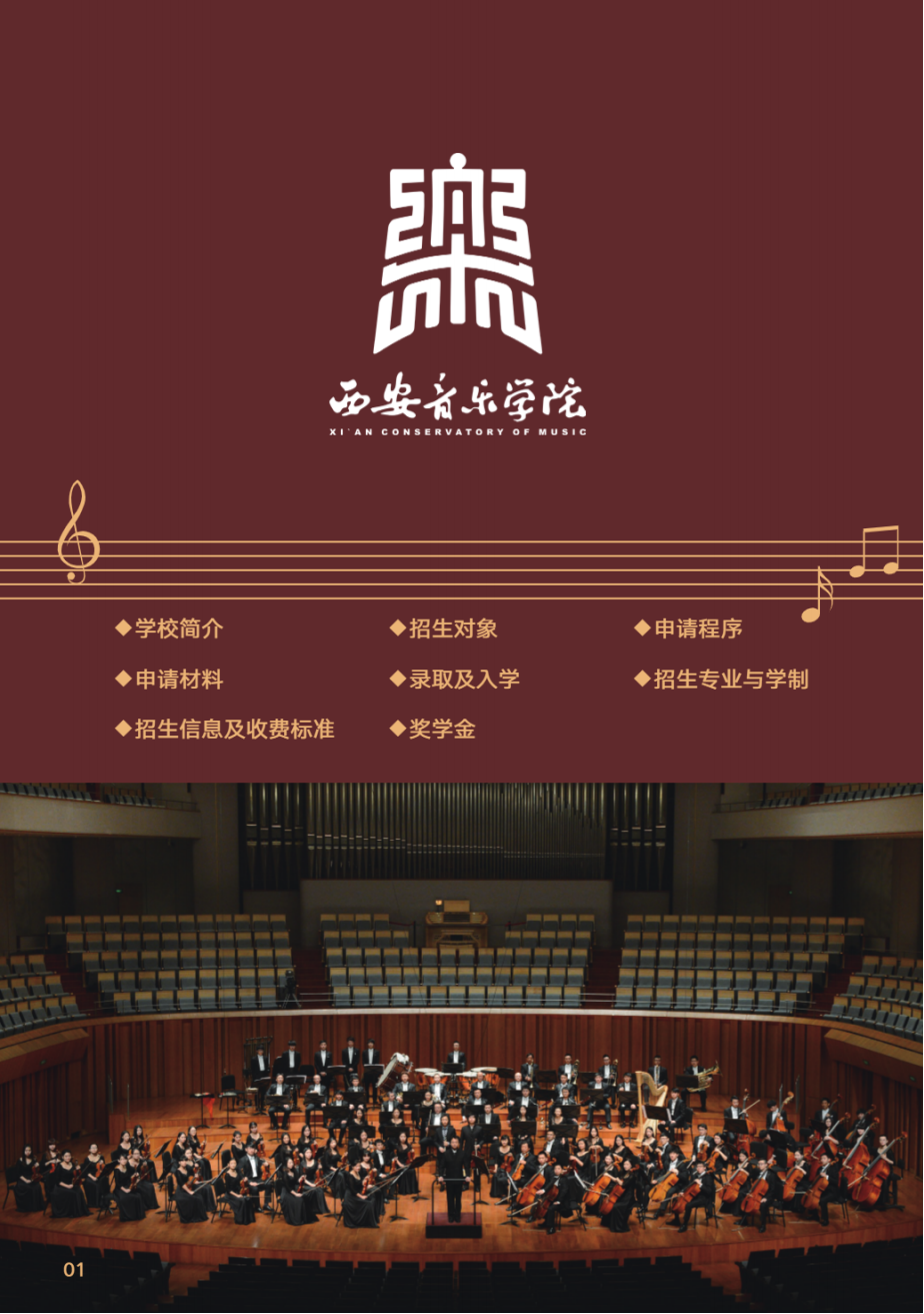 西安音乐学院2025年国际学生招生简章