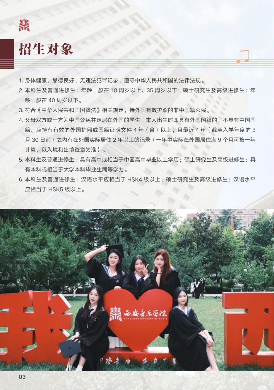 西安音乐学院2025年国际学生招生简章