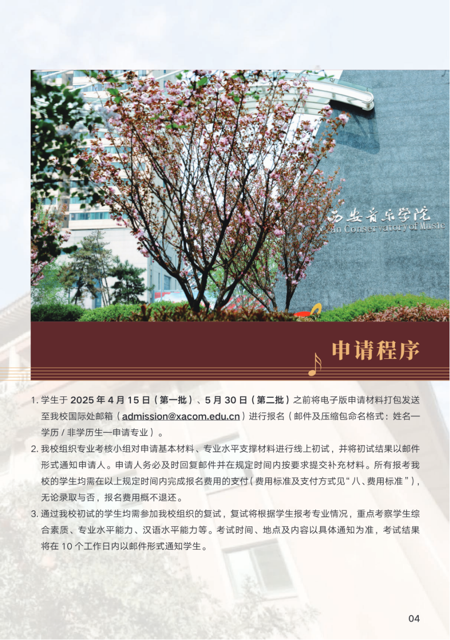 西安音乐学院2025年国际学生招生简章