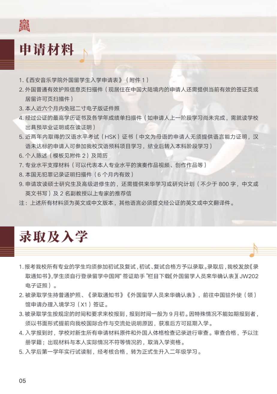 西安音乐学院2025年国际学生招生简章