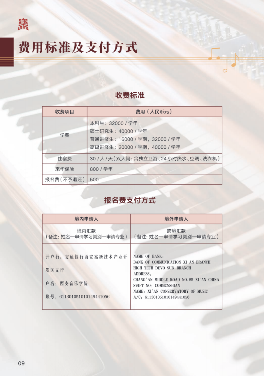 西安音乐学院2025年国际学生招生简章