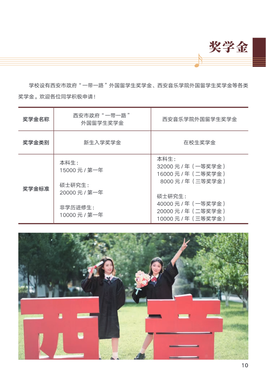 西安音乐学院2025年国际学生招生简章