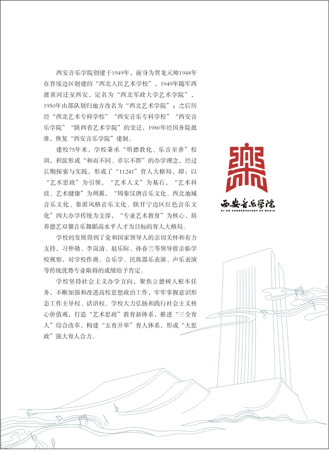 西安音乐学院2025年本科招生简章