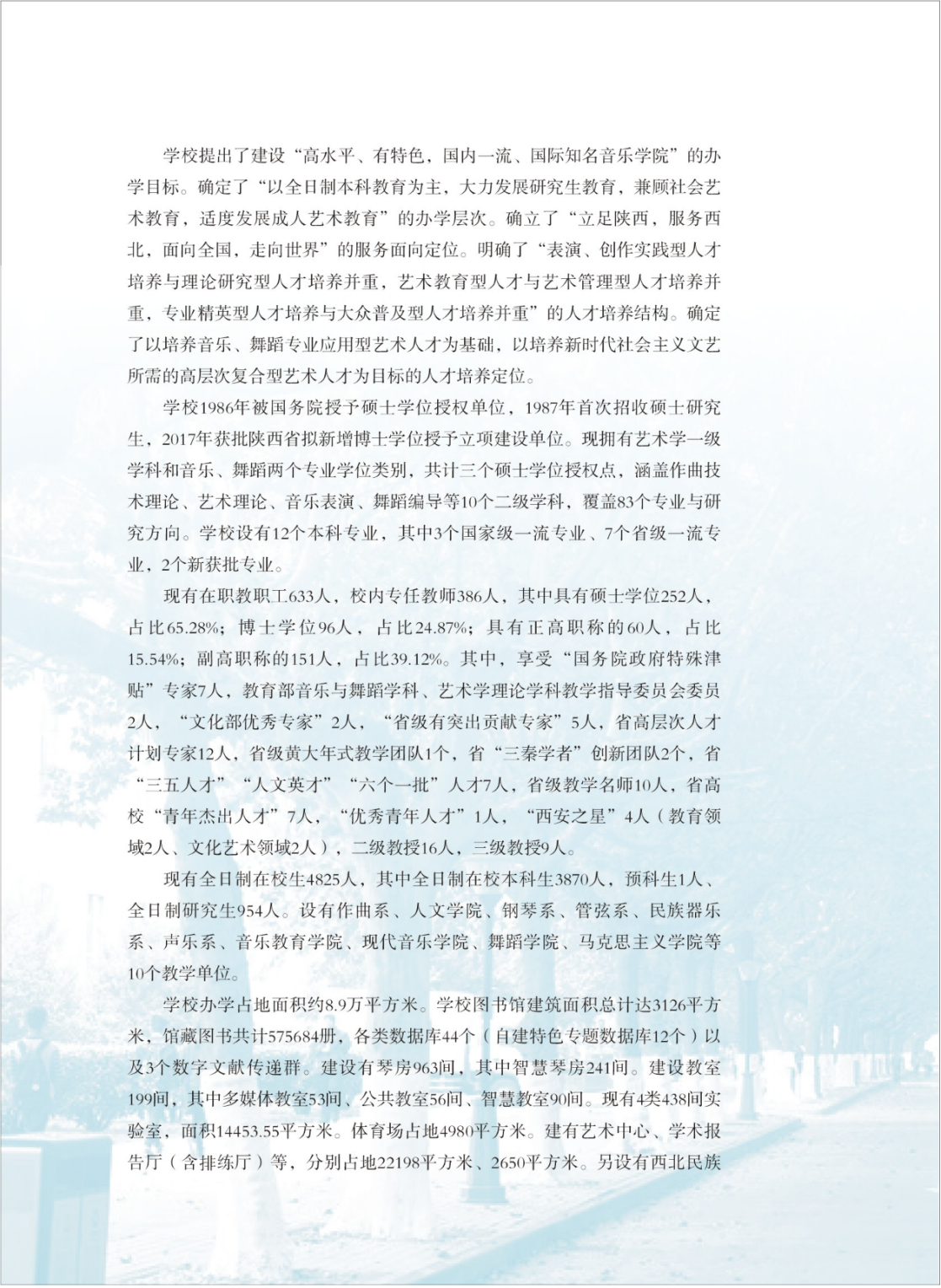 西安音乐学院2025年本科招生简章