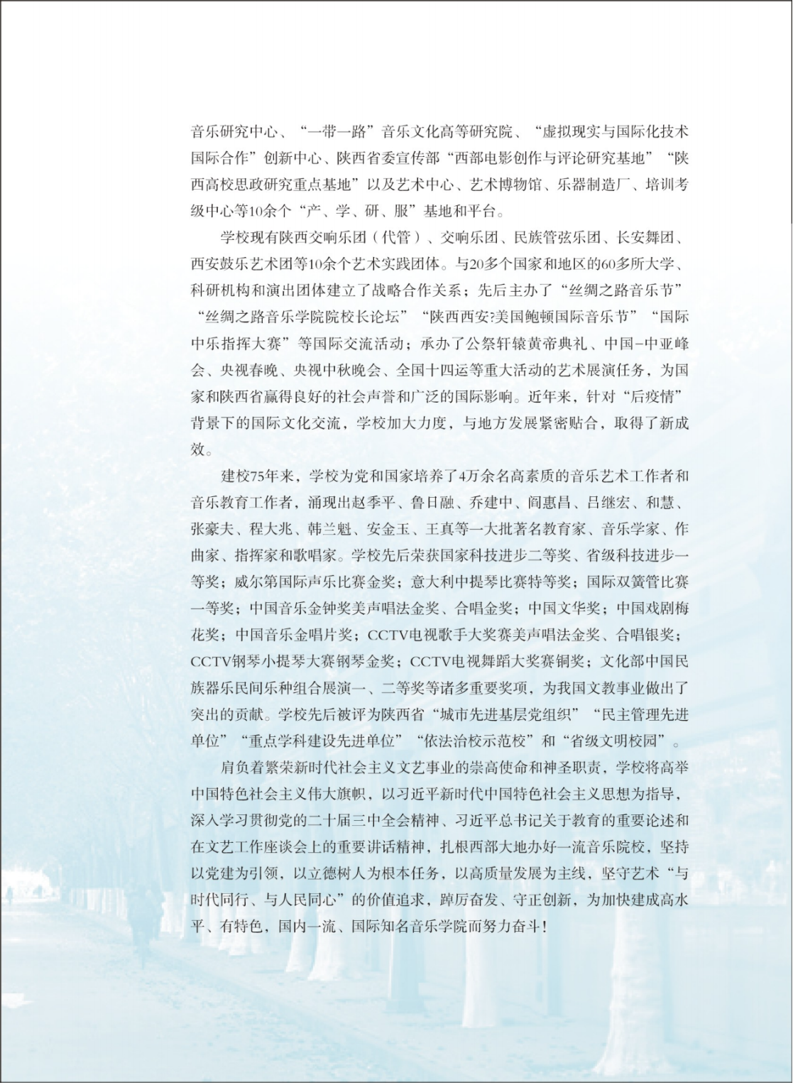 西安音乐学院2025年本科招生简章