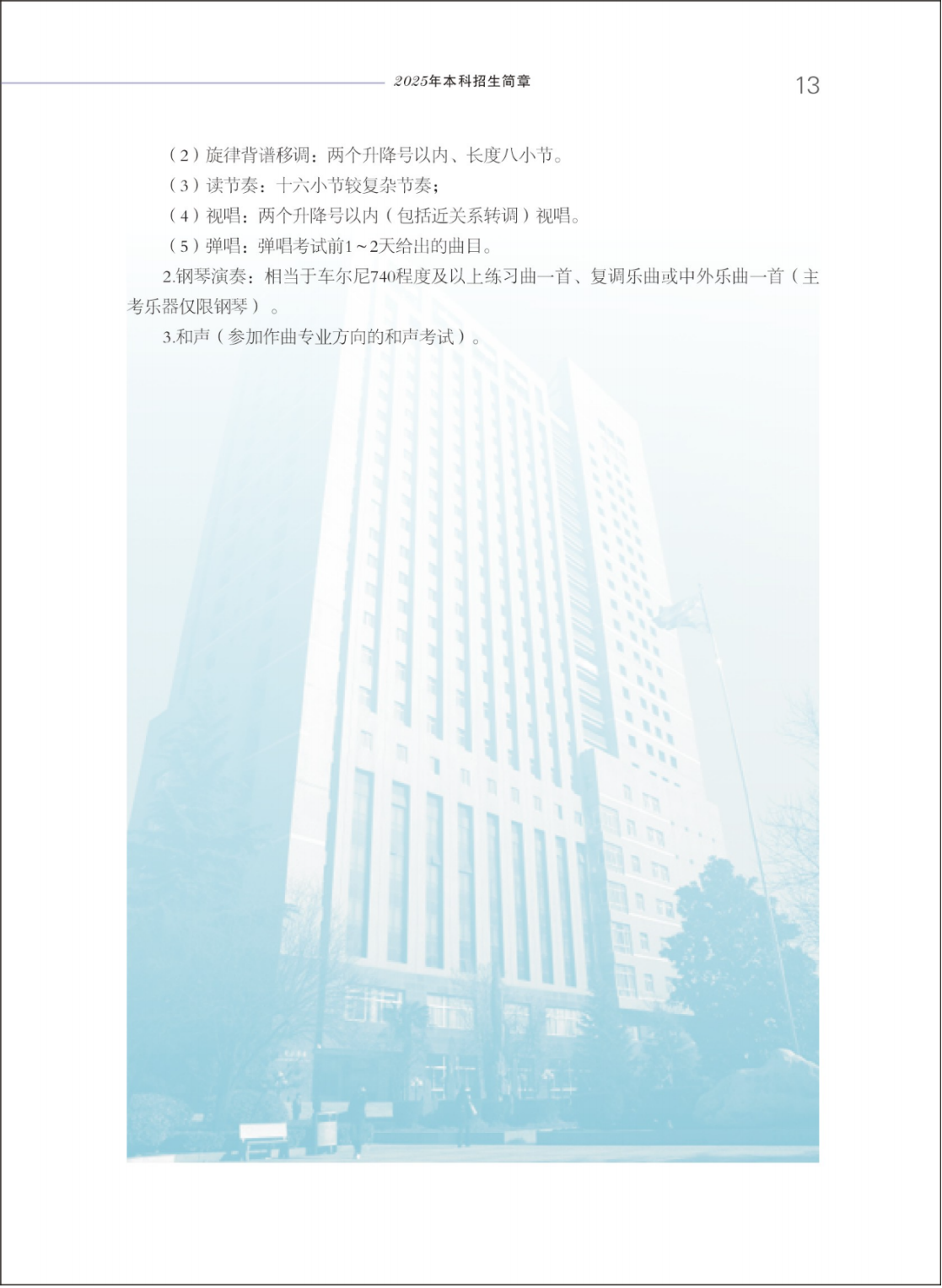 西安音乐学院2025年本科招生简章