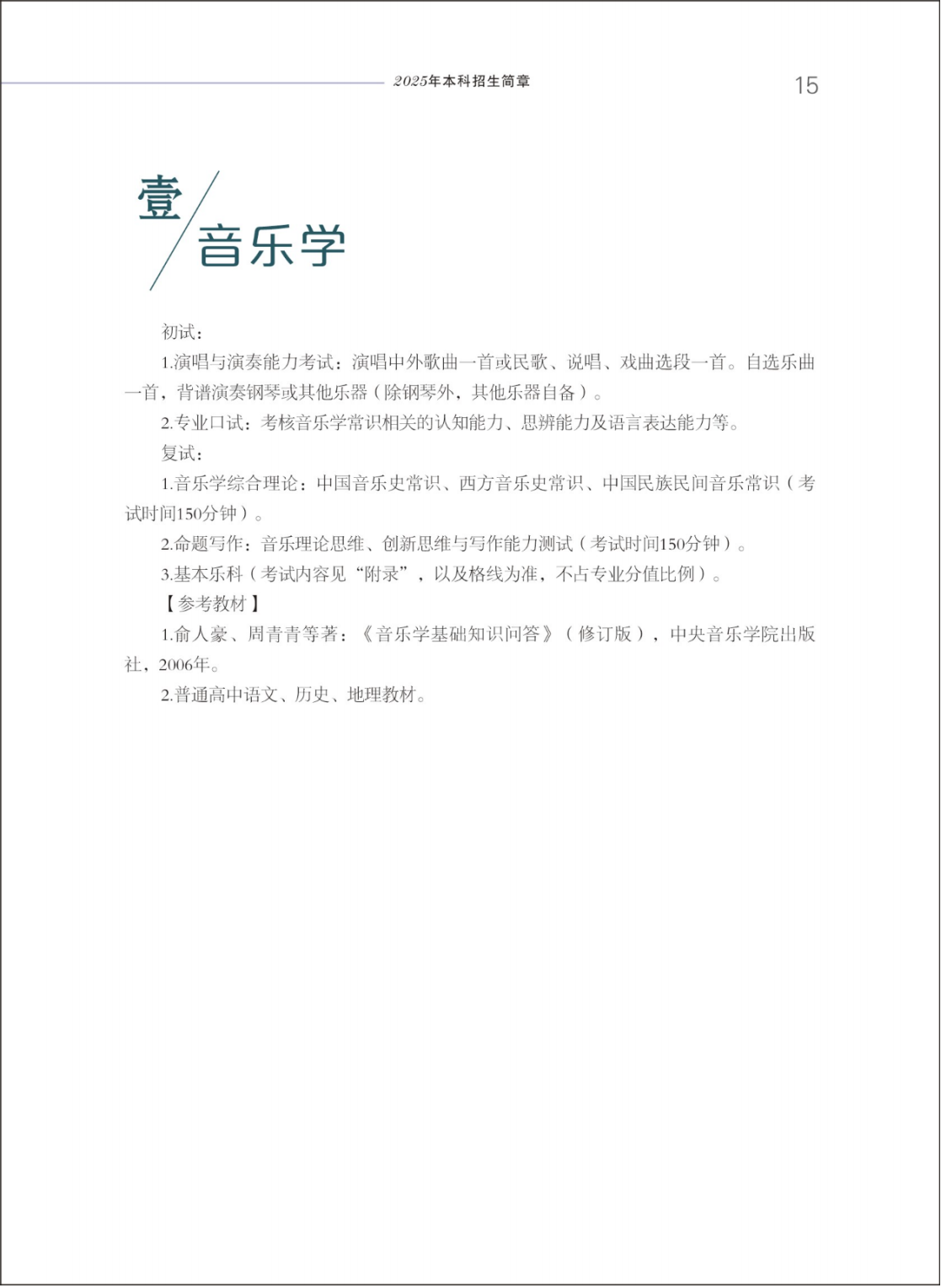 西安音乐学院2025年本科招生简章