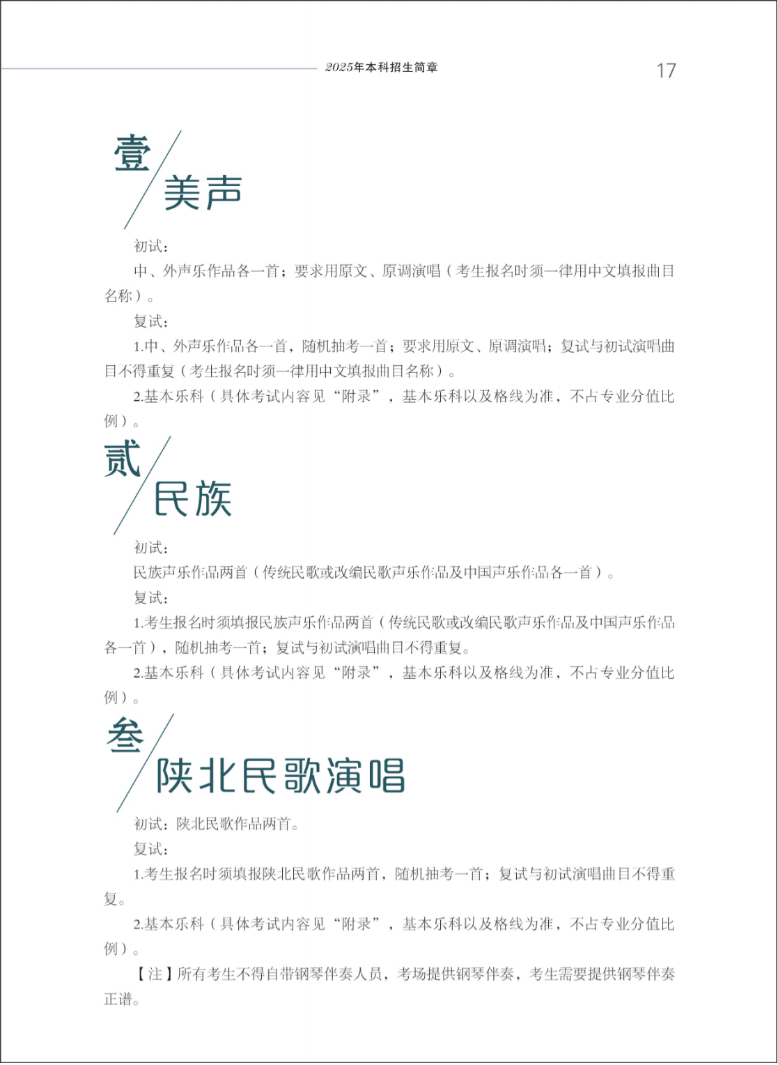 西安音乐学院2025年本科招生简章