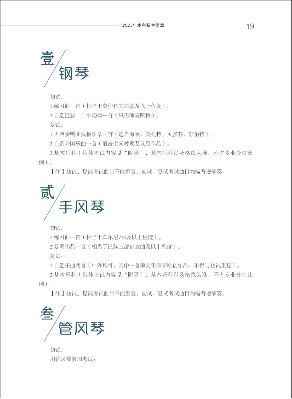 西安音乐学院2025年本科招生简章