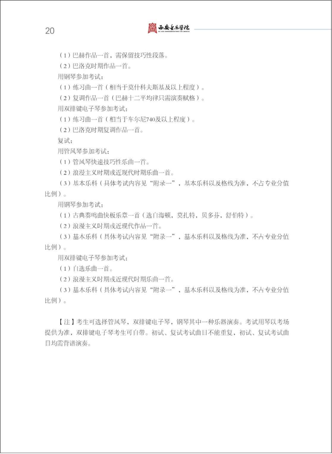 西安音乐学院2025年本科招生简章