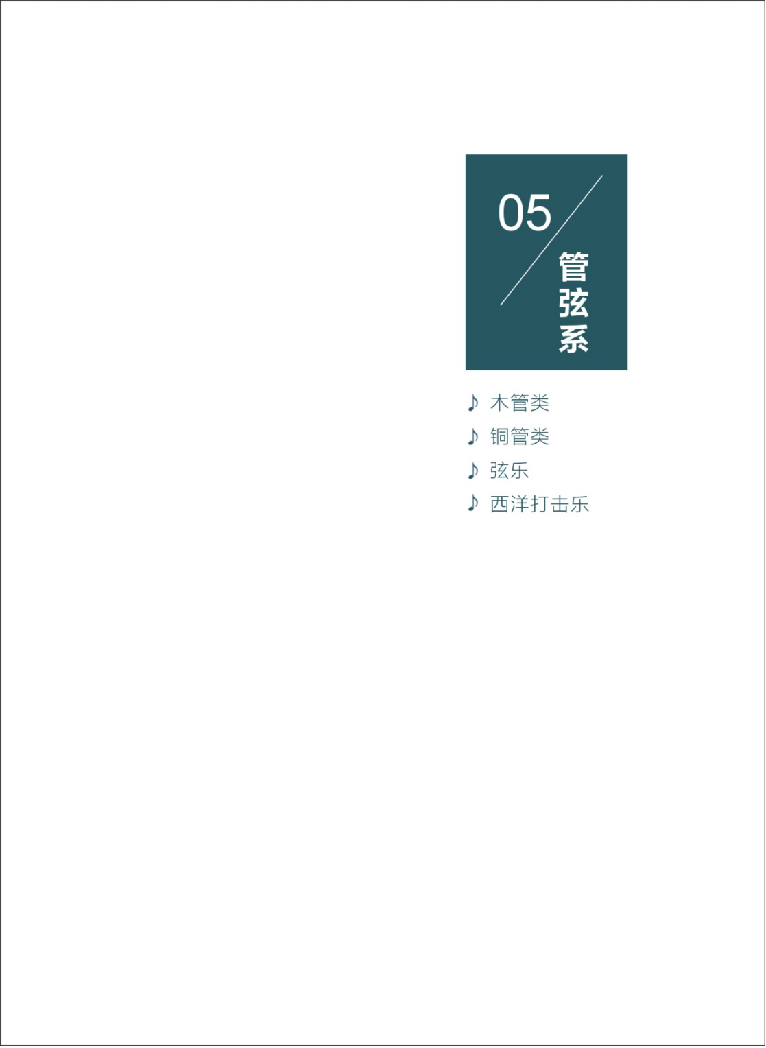 西安音乐学院2025年本科招生简章