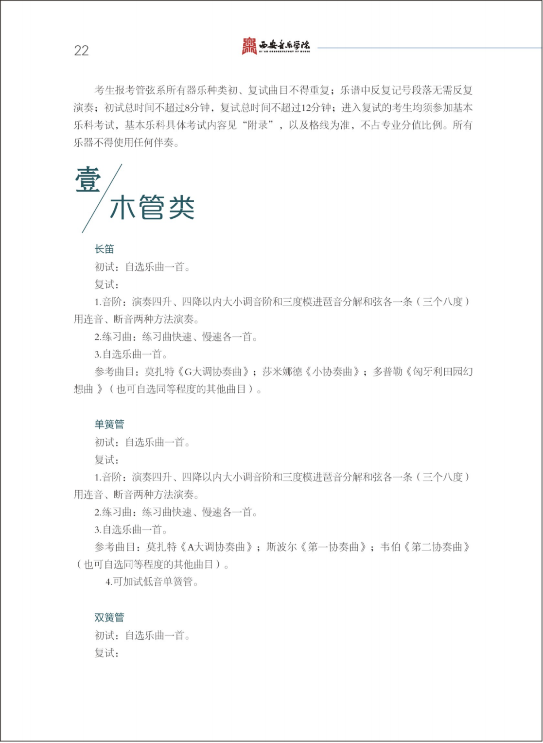 西安音乐学院2025年本科招生简章