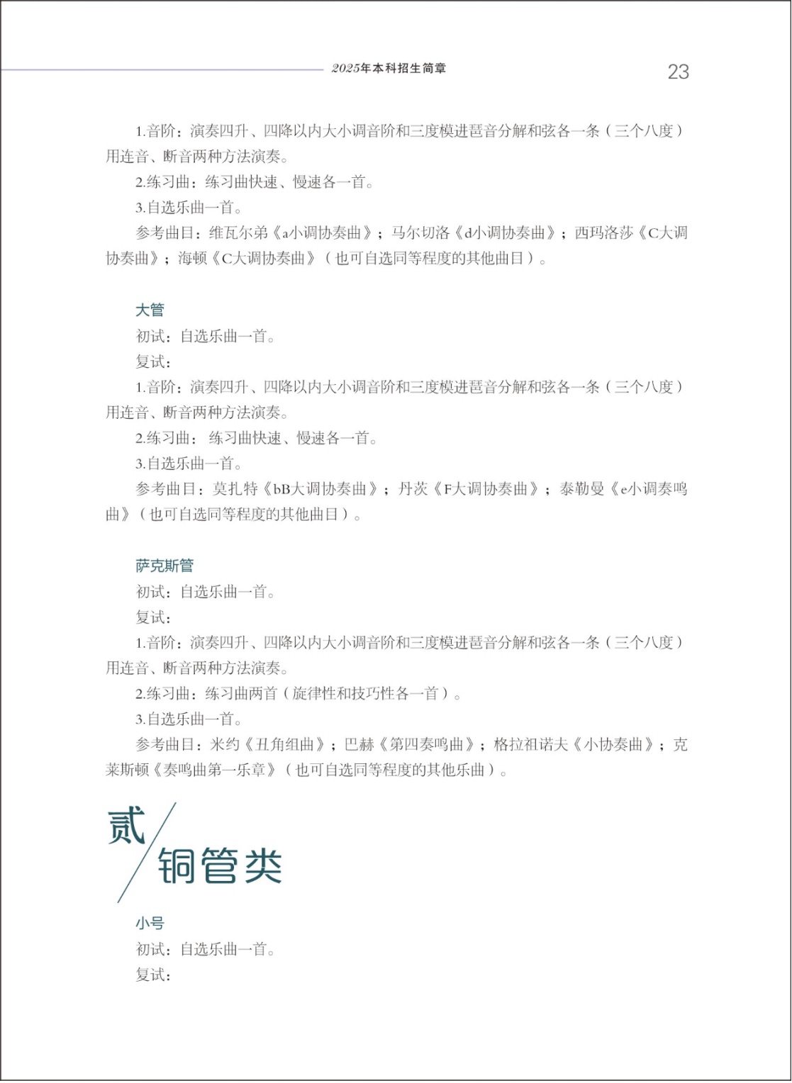 西安音乐学院2025年本科招生简章