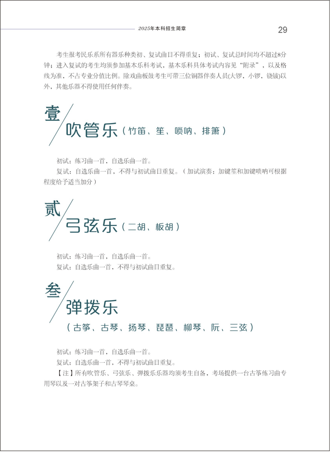 西安音乐学院2025年本科招生简章