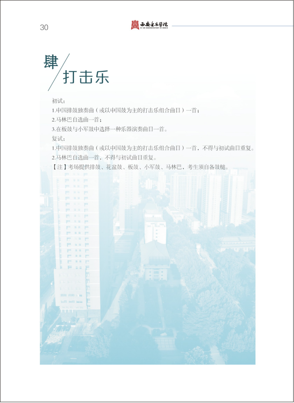 西安音乐学院2025年本科招生简章