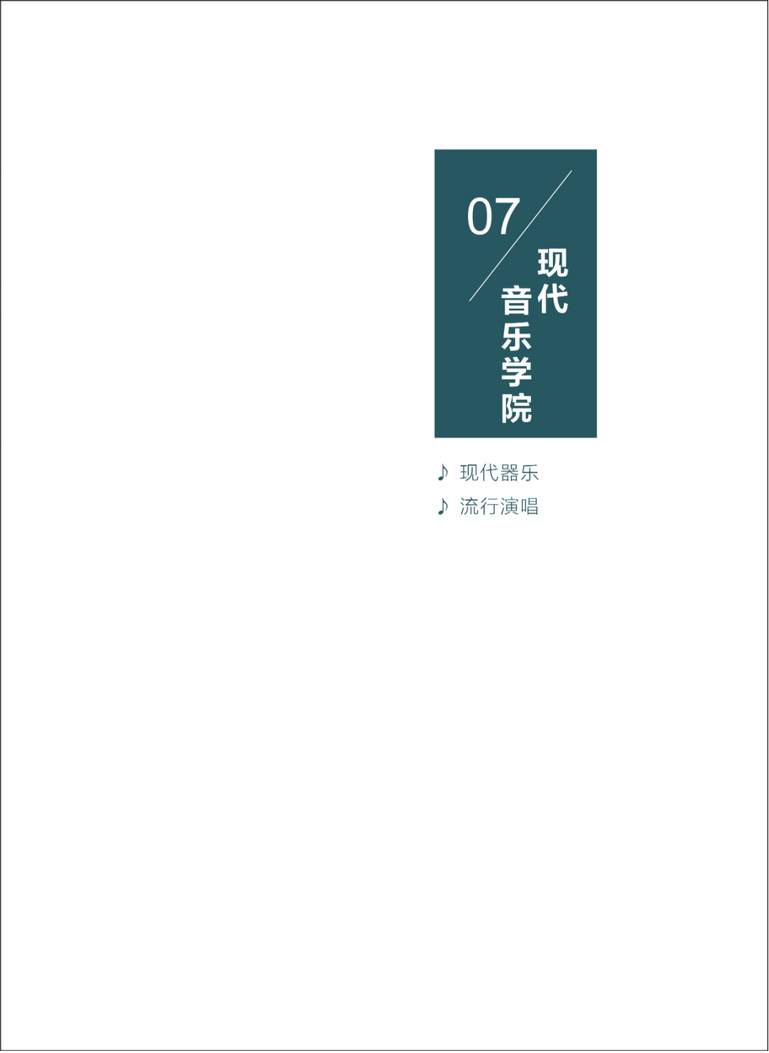西安音乐学院2025年本科招生简章