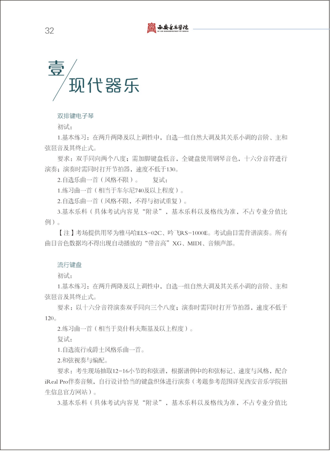 西安音乐学院2025年本科招生简章