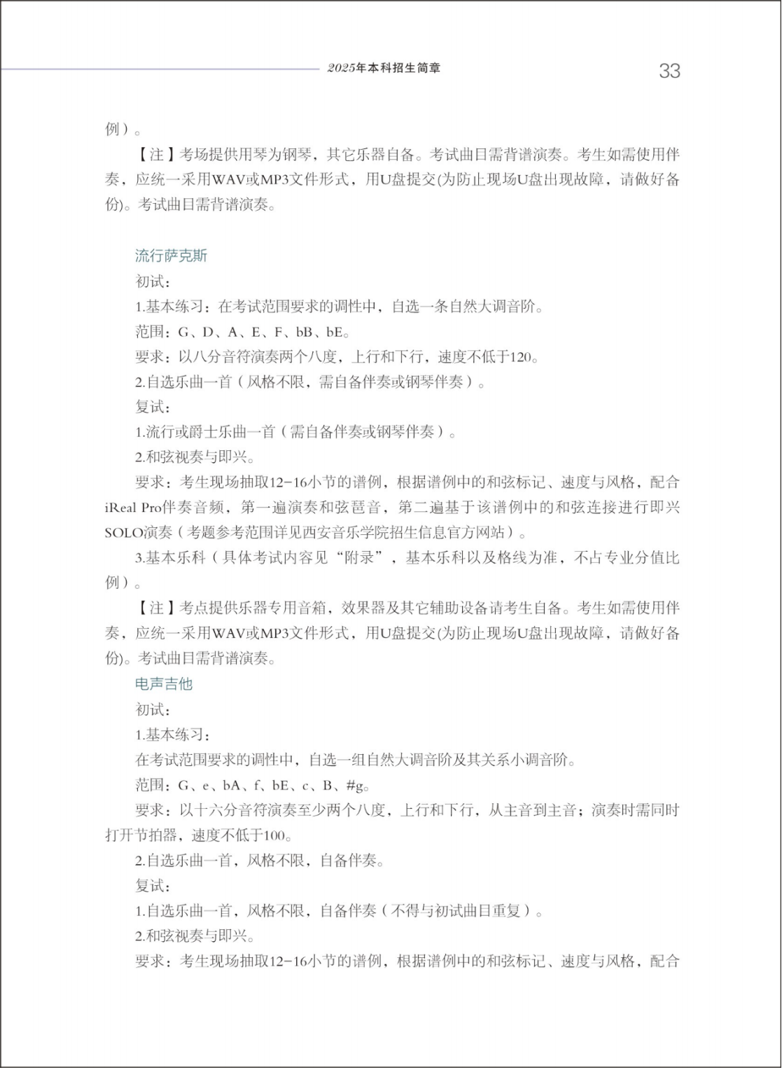 西安音乐学院2025年本科招生简章