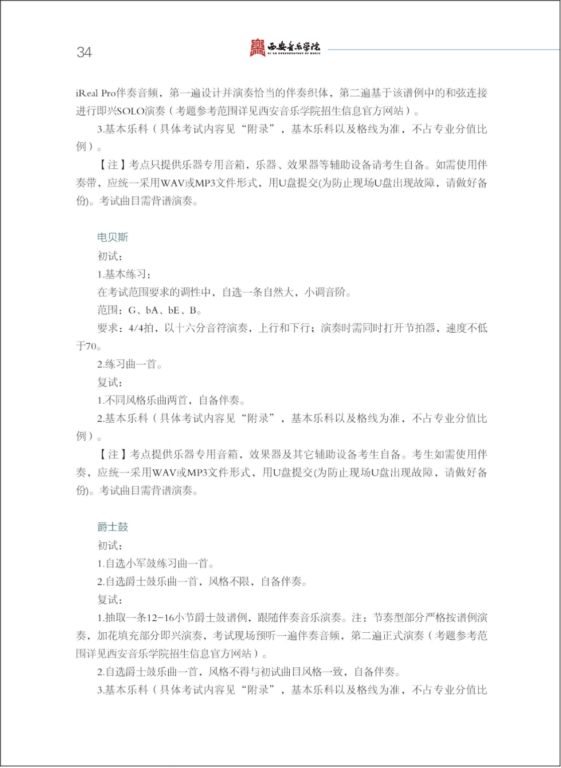 西安音乐学院2025年本科招生简章