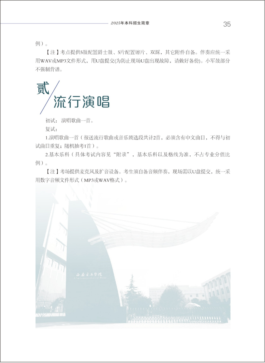 西安音乐学院2025年本科招生简章