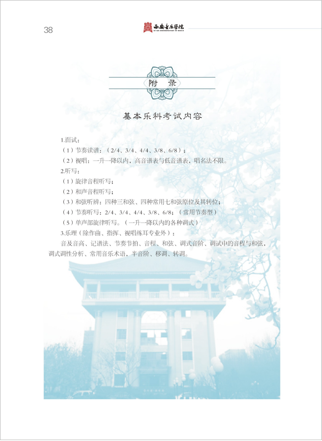 西安音乐学院2025年本科招生简章