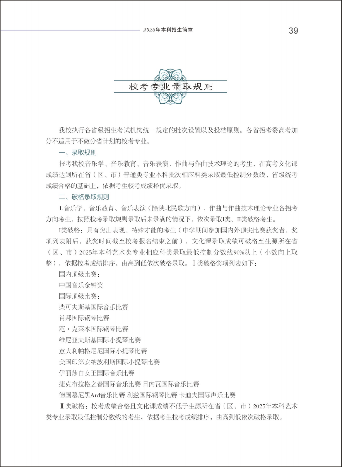 西安音乐学院2025年本科招生简章