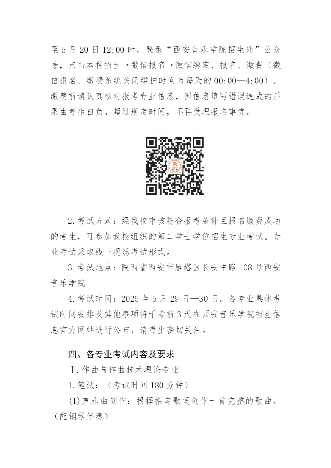 西安音乐学院2025年第二学士学位招生简章