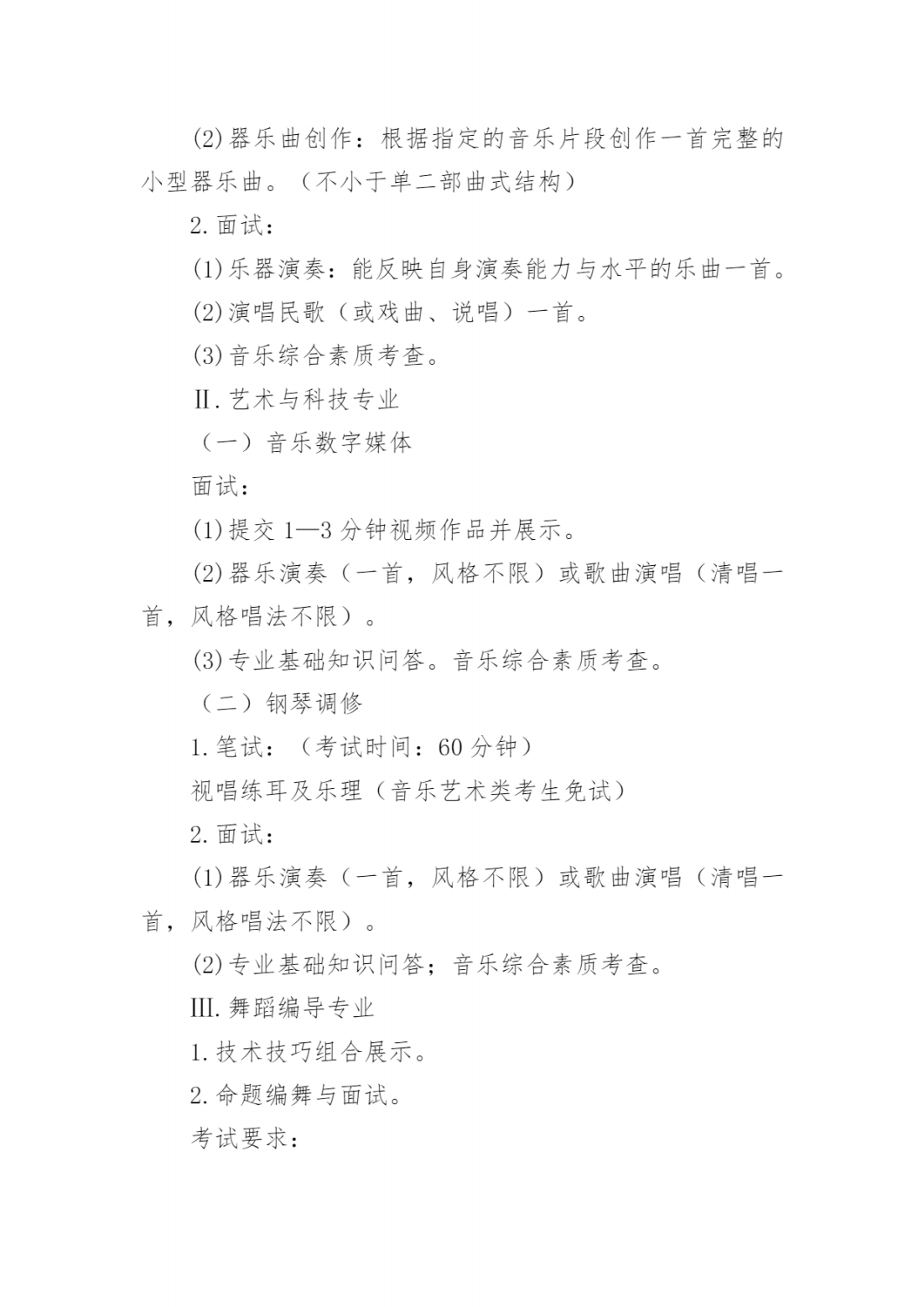 西安音乐学院2025年第二学士学位招生简章