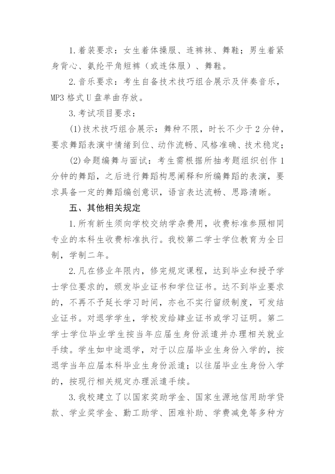 西安音乐学院2025年第二学士学位招生简章