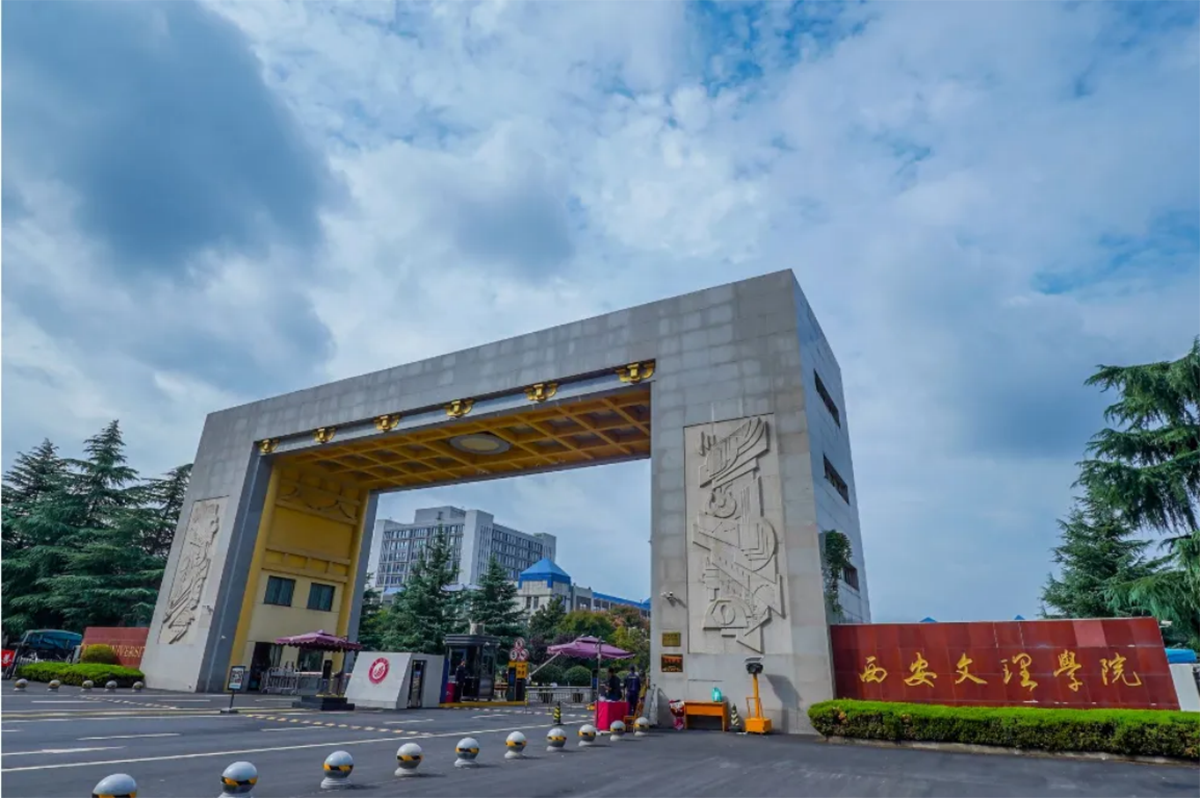 西安文理学院－2024年招生章程