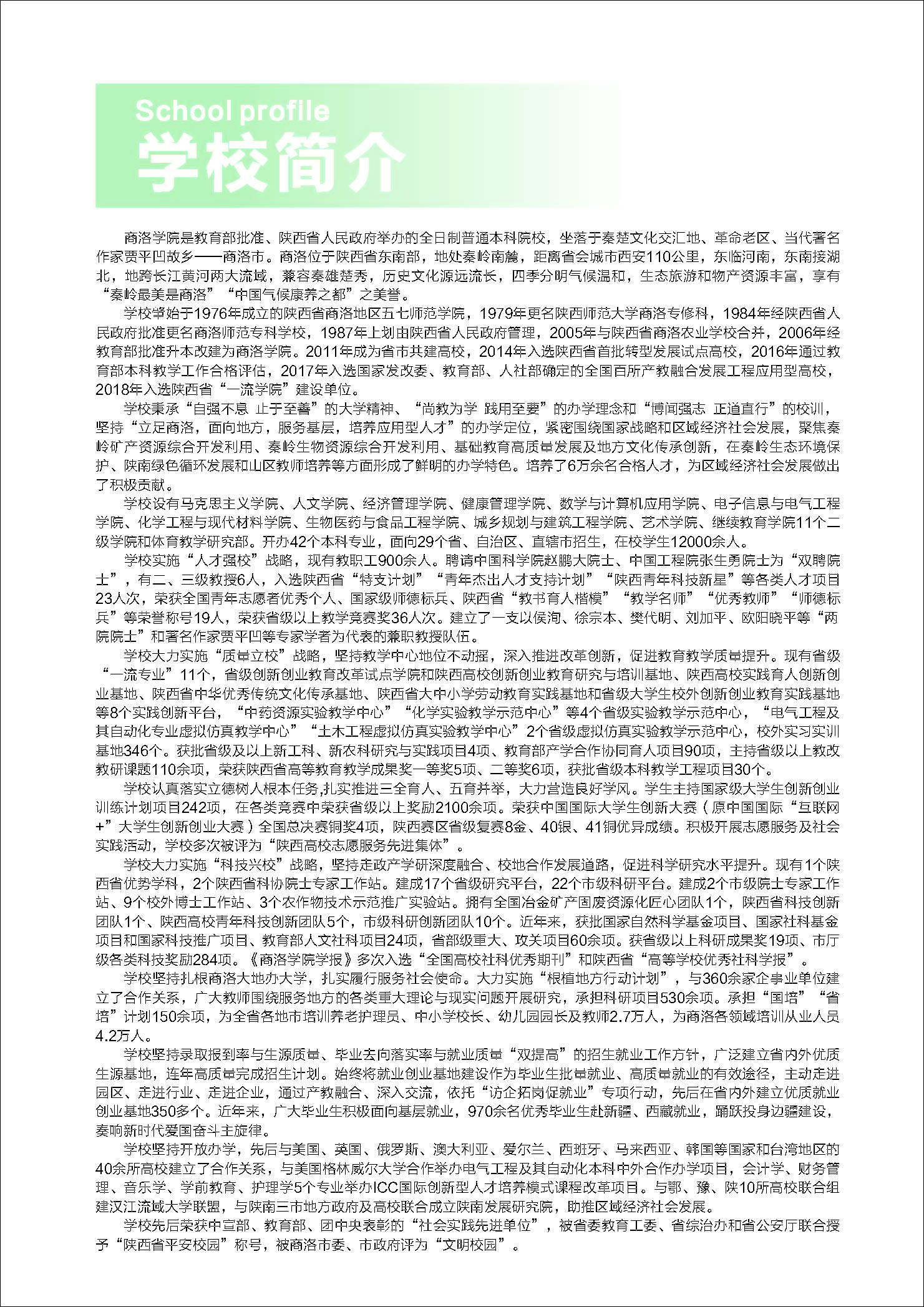 商洛学院2024年招生简章