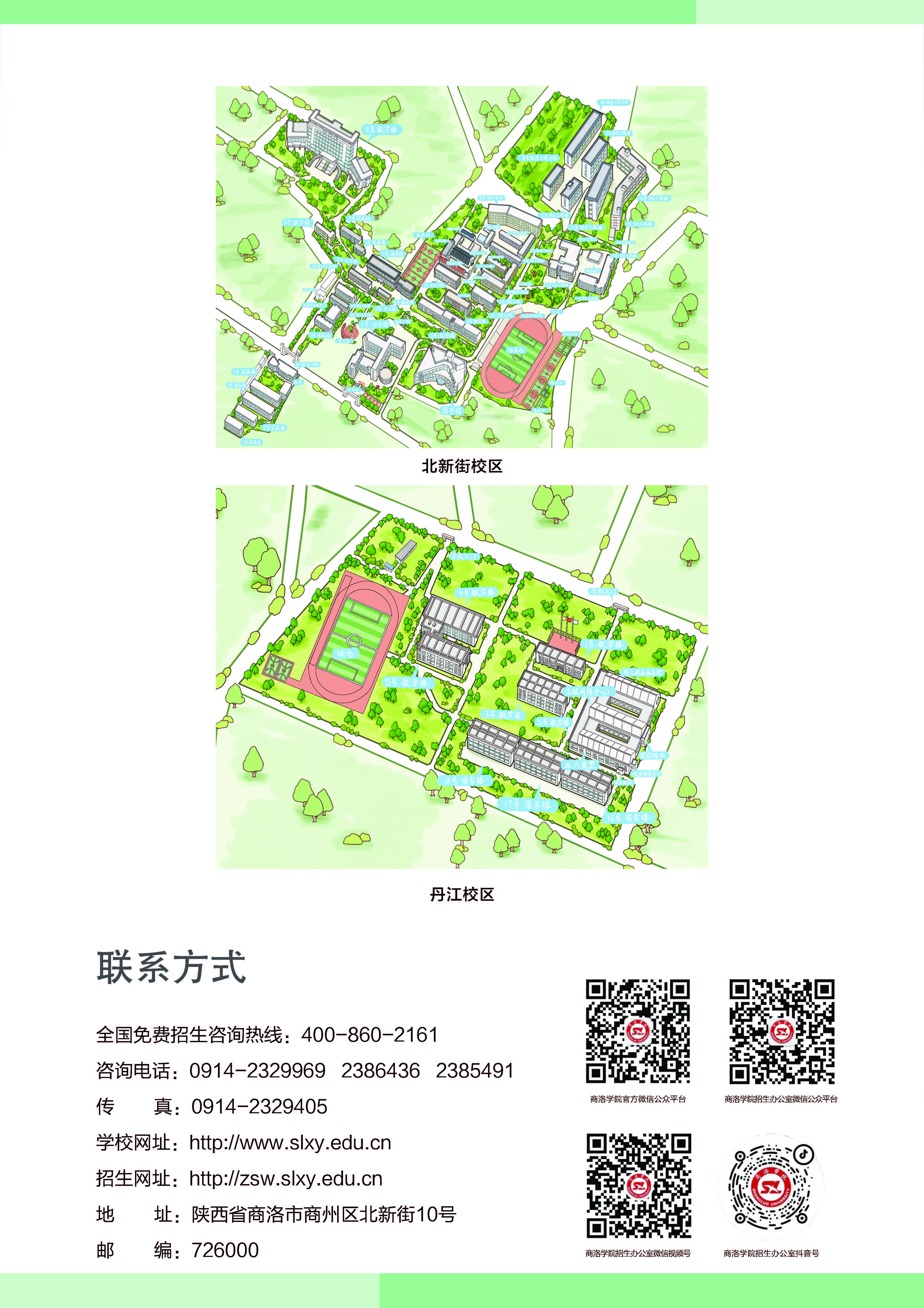 商洛学院2024年招生简章