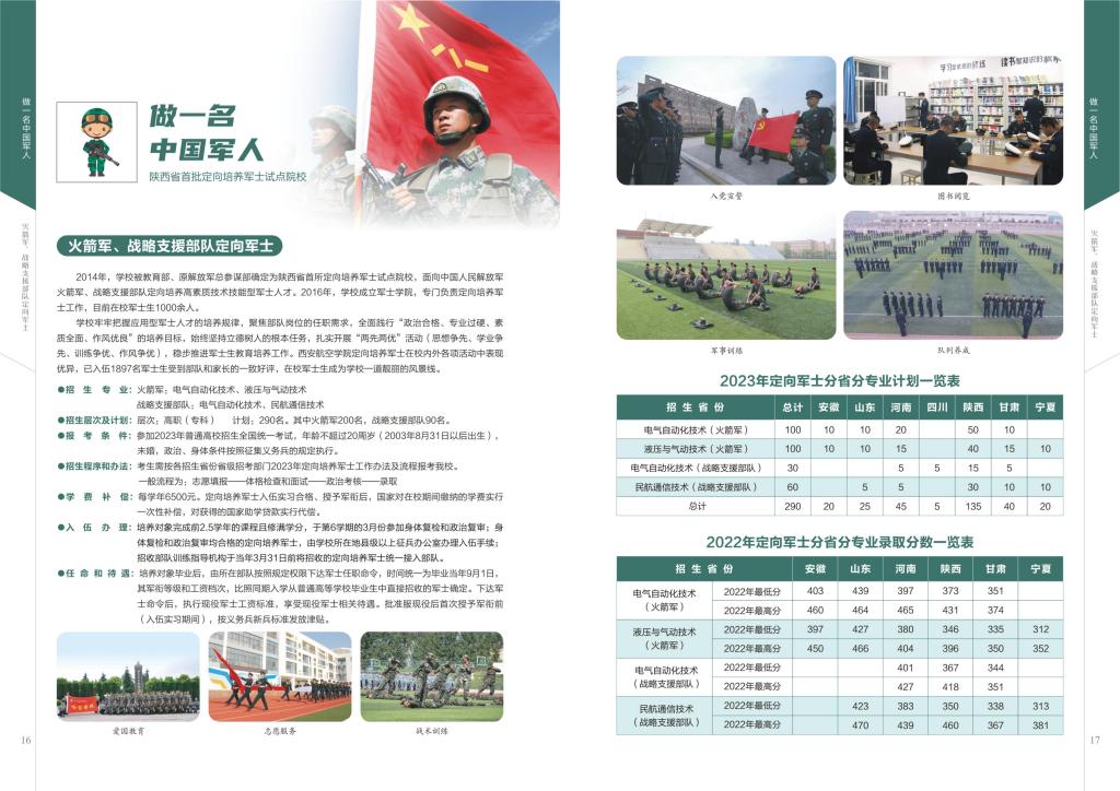 西安航空学院2023招生画册1