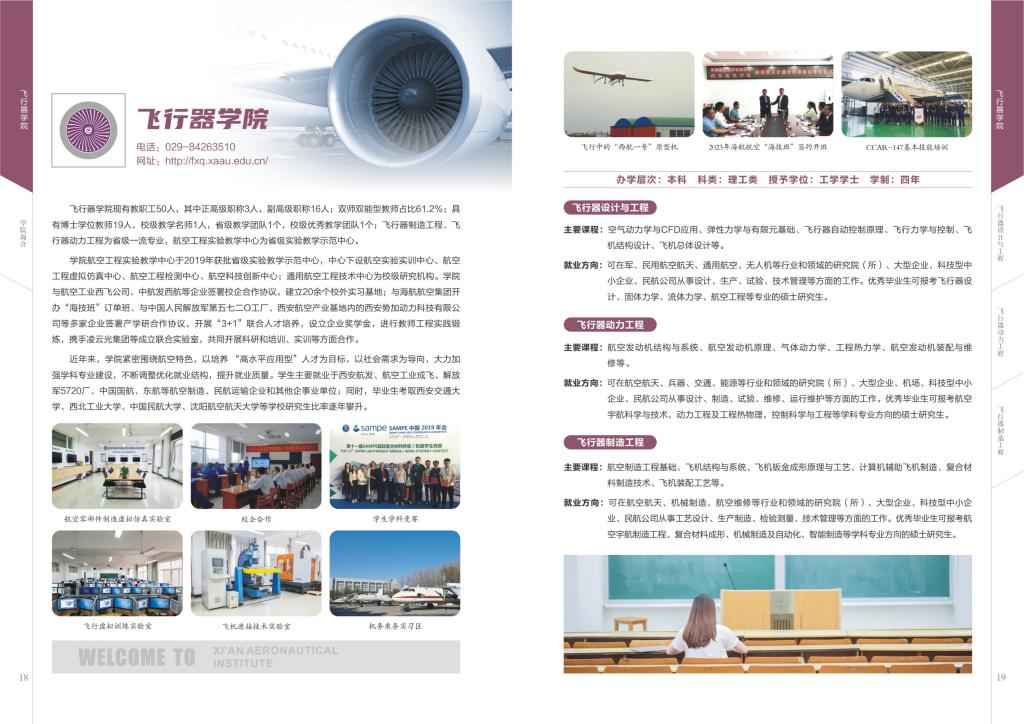 西安航空学院2023招生画册1