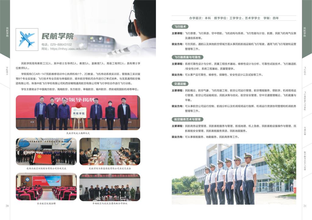 西安航空学院2023招生画册1