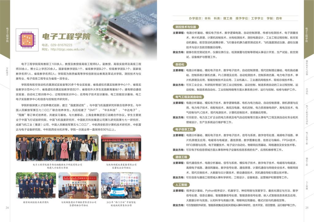 西安航空学院2023招生画册1