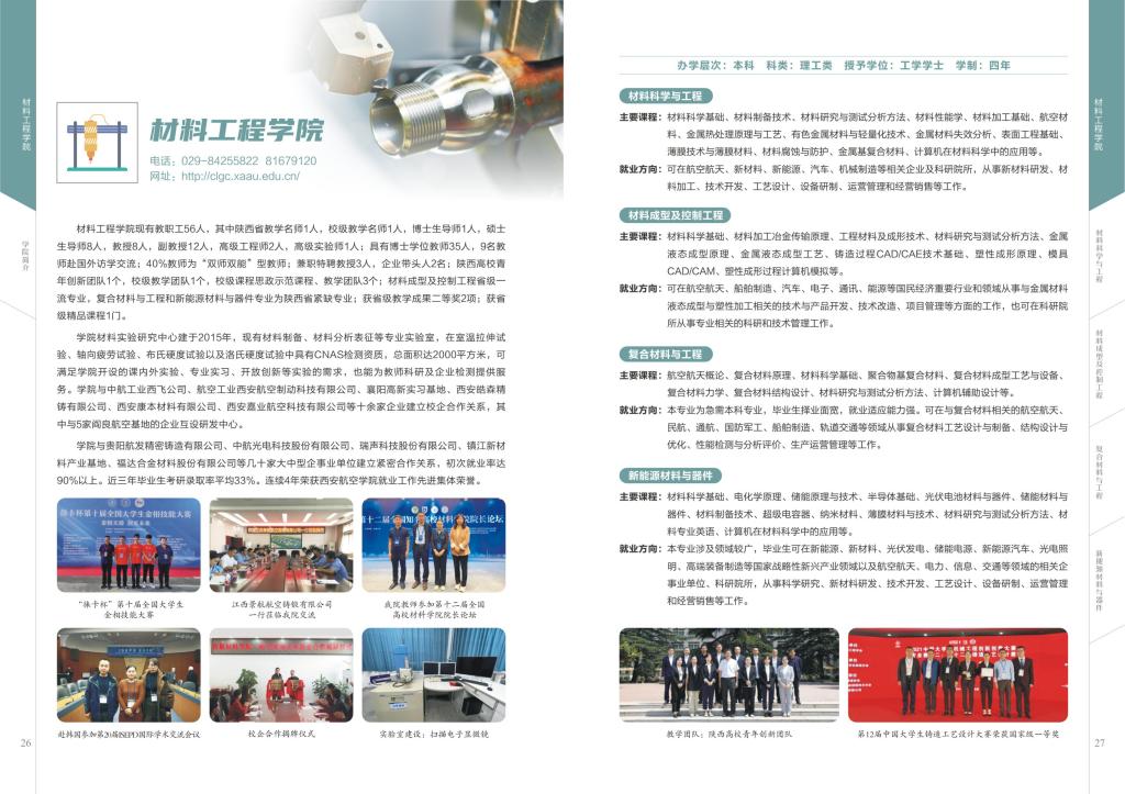 西安航空学院2023招生画册1