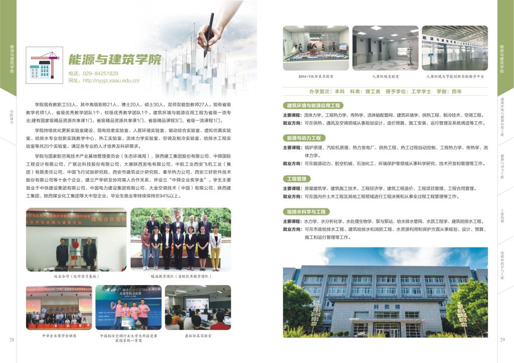 西安航空学院2023招生画册1