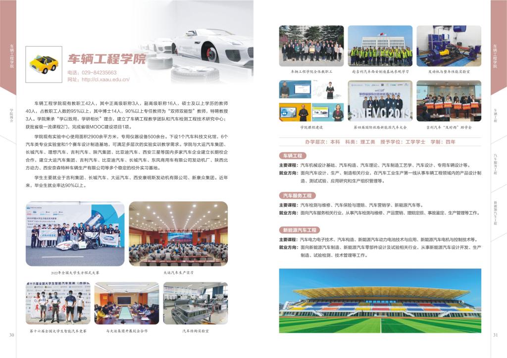 西安航空学院2023招生画册1