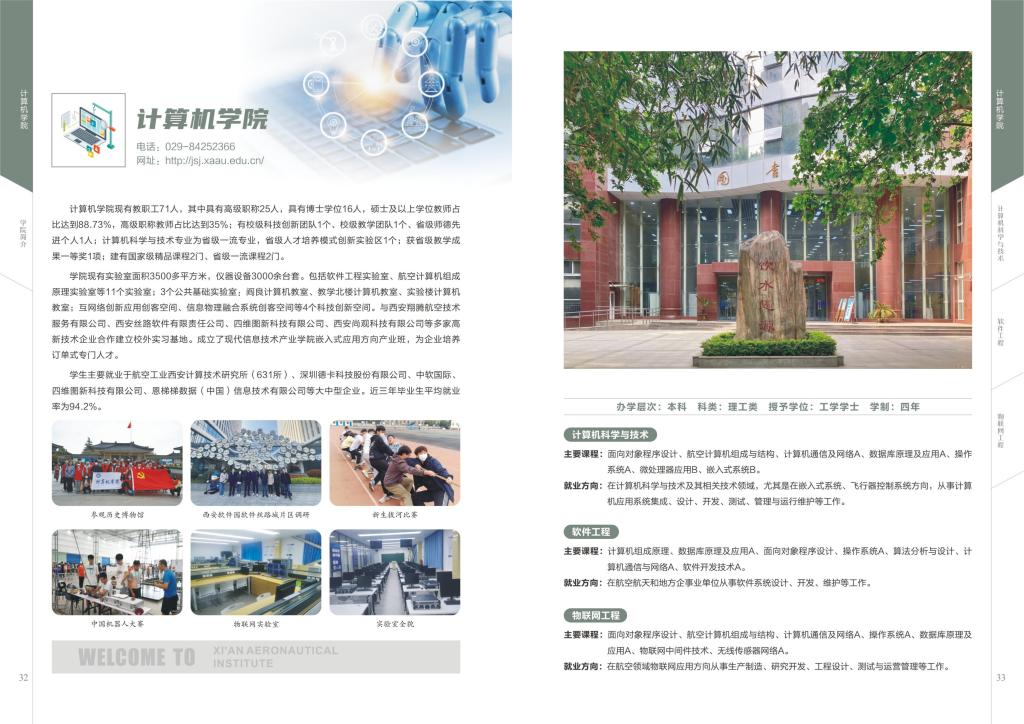西安航空学院2023招生画册1