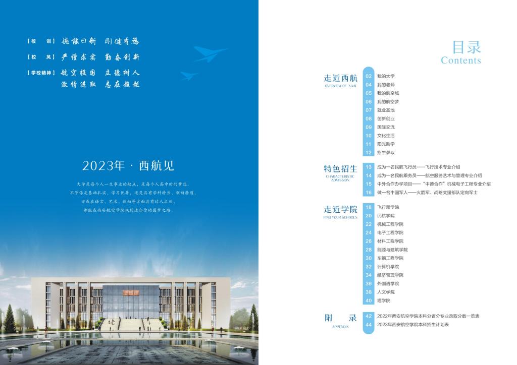 西安航空学院2023招生画册1