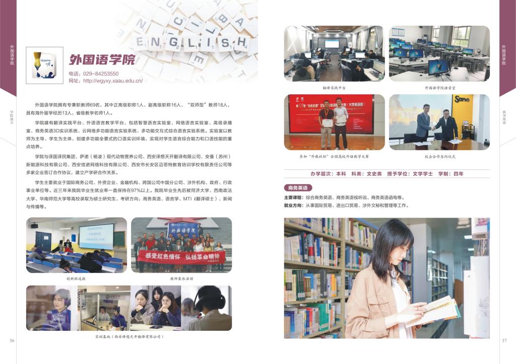 西安航空学院2023招生画册1