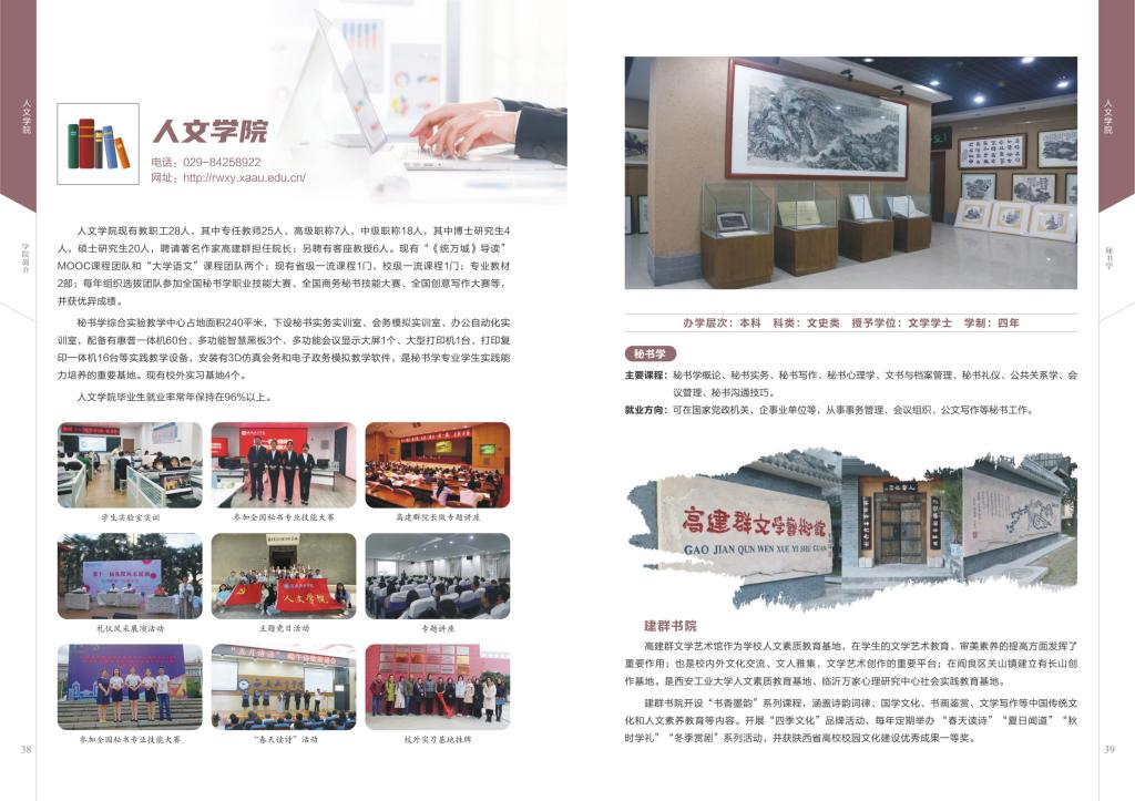 西安航空学院2023招生画册1