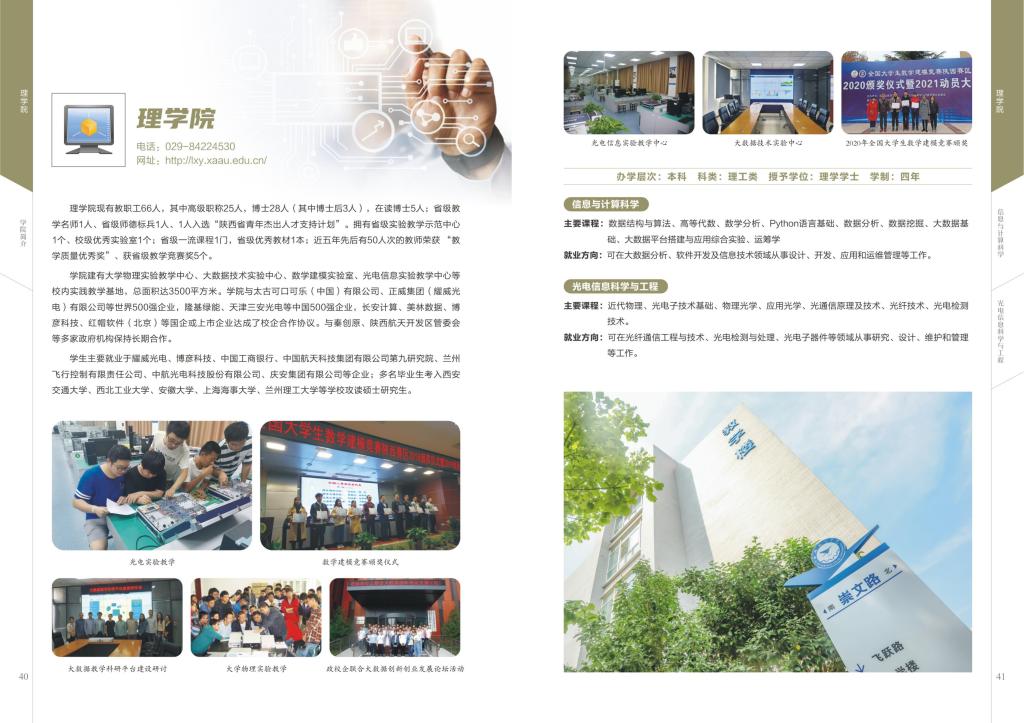 西安航空学院2023招生画册1